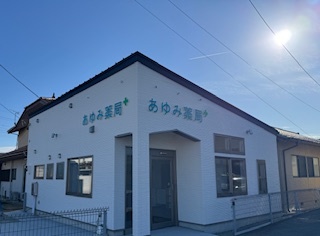 あゆみ薬局　外観